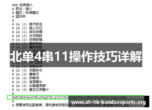 北单4串11操作技巧详解